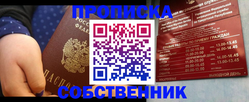 временная регистрация недорого в Егорьевске