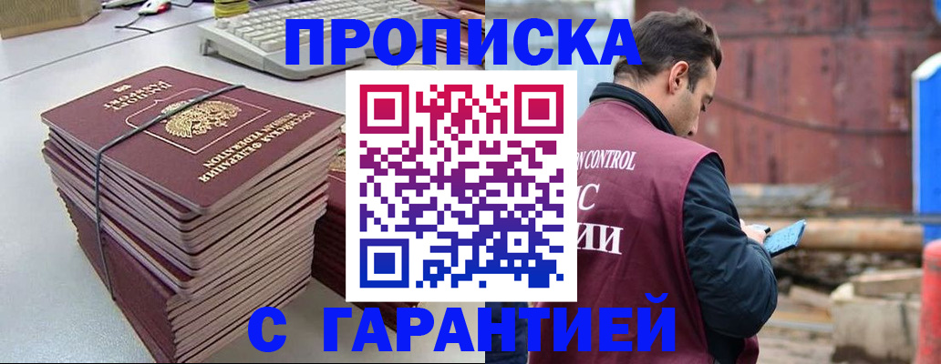 временная прописка в Егорьевске
