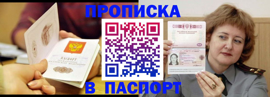 прописка паспорт в Егорьевске