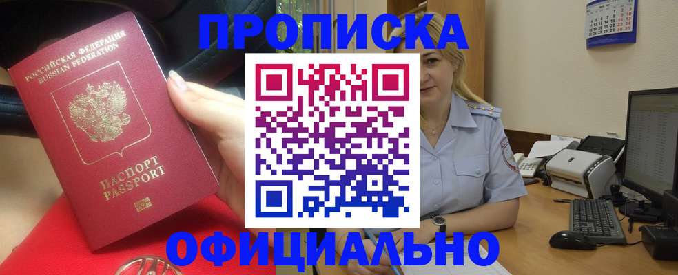 прописка законно в Егорьевске