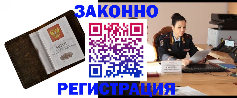временная регистрация недорого в Егорьевске